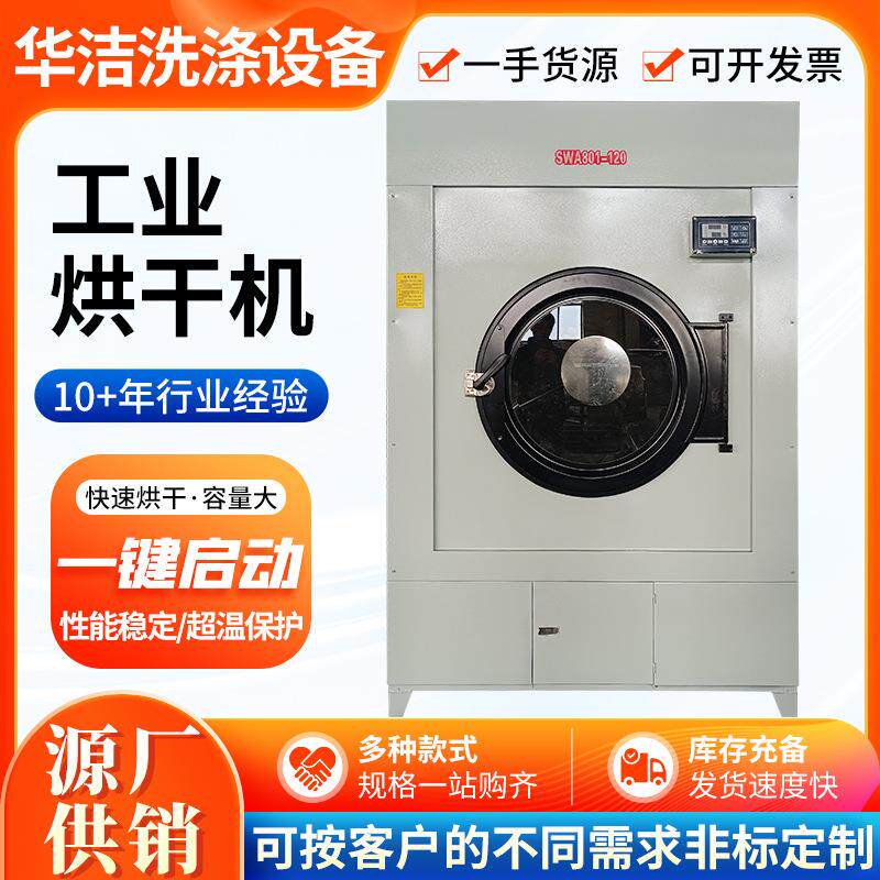 工业烘干机服装纺织厂用容量120-200公斤布草干衣机工业烘干设备