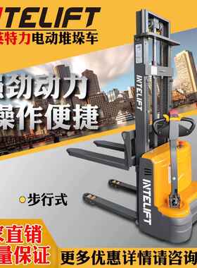 英特力INTELIFT全电动步行式堆垛堆高搬运装卸液压叉车支持非标