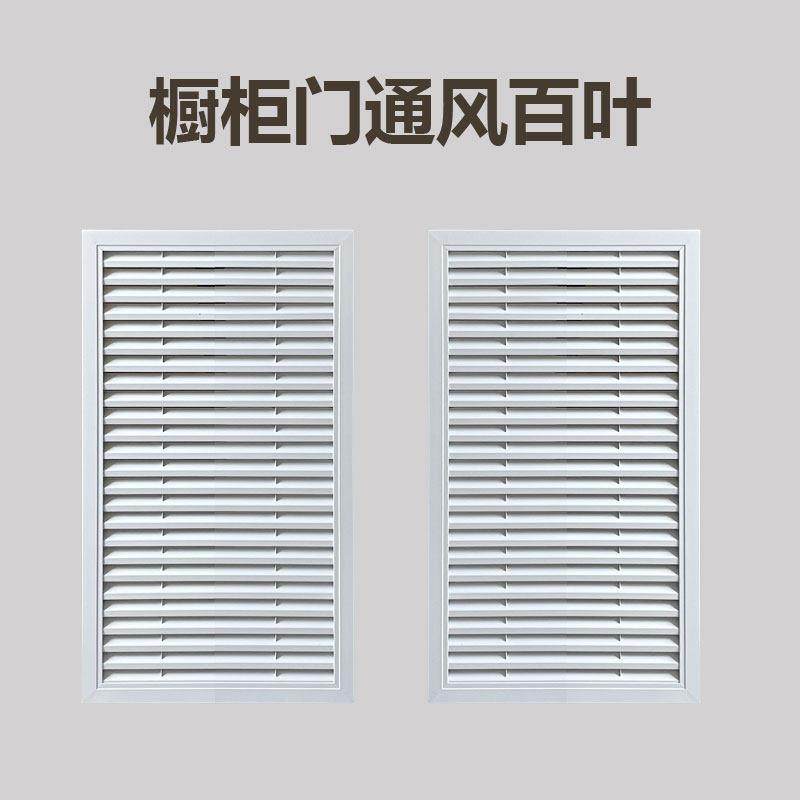 定制橱柜门通风口格栅网罩厨房燃气表透气孔装饰铝合金换气百叶窗,电子/电工,室内新风系统,淘宝优惠券,粉丝福利购,淘宝优惠卷