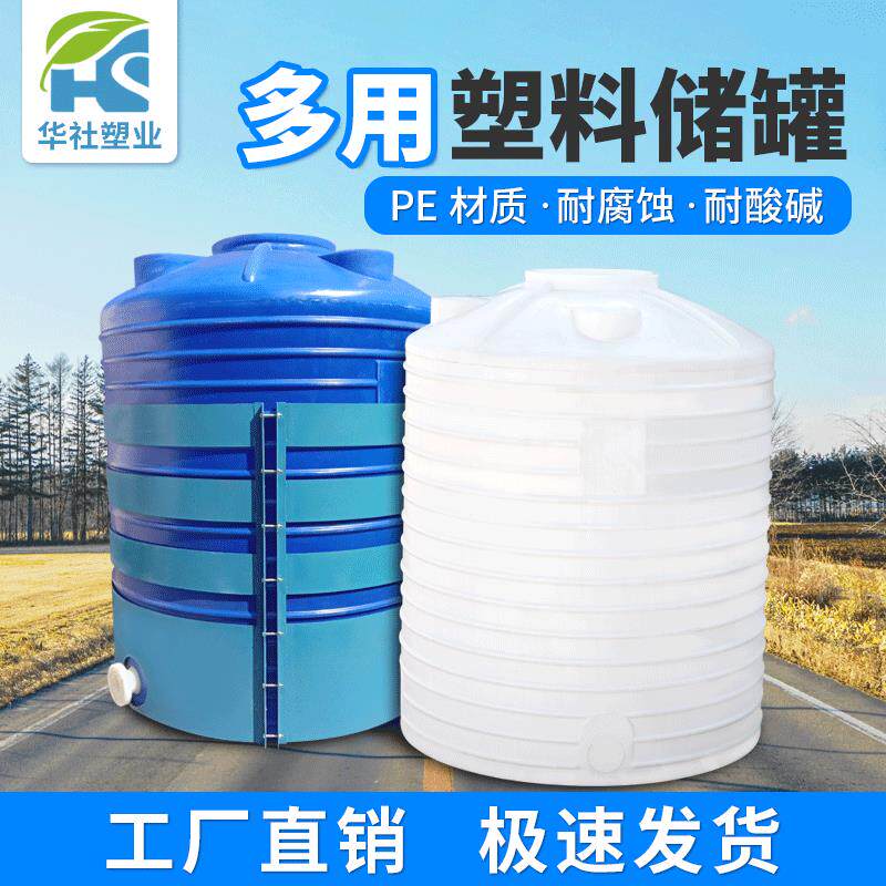 厂家直销6吨塑料水塔减水剂储存桶耐氧化PE水箱水泥添加剂储存罐