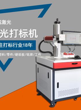 天域HT打-GX2线0台式激光标机1TYN打064波长光斑均匀标条清晰