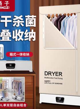 扬子烘干 干机家用烘衣服烘衣机双层小型风干 干机干 干衣机晾衣
