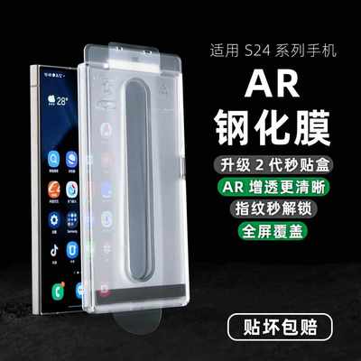 适用三星S25ultra无尘仓钢化膜抗反光秒贴盒S24u降反射AR增亮高清