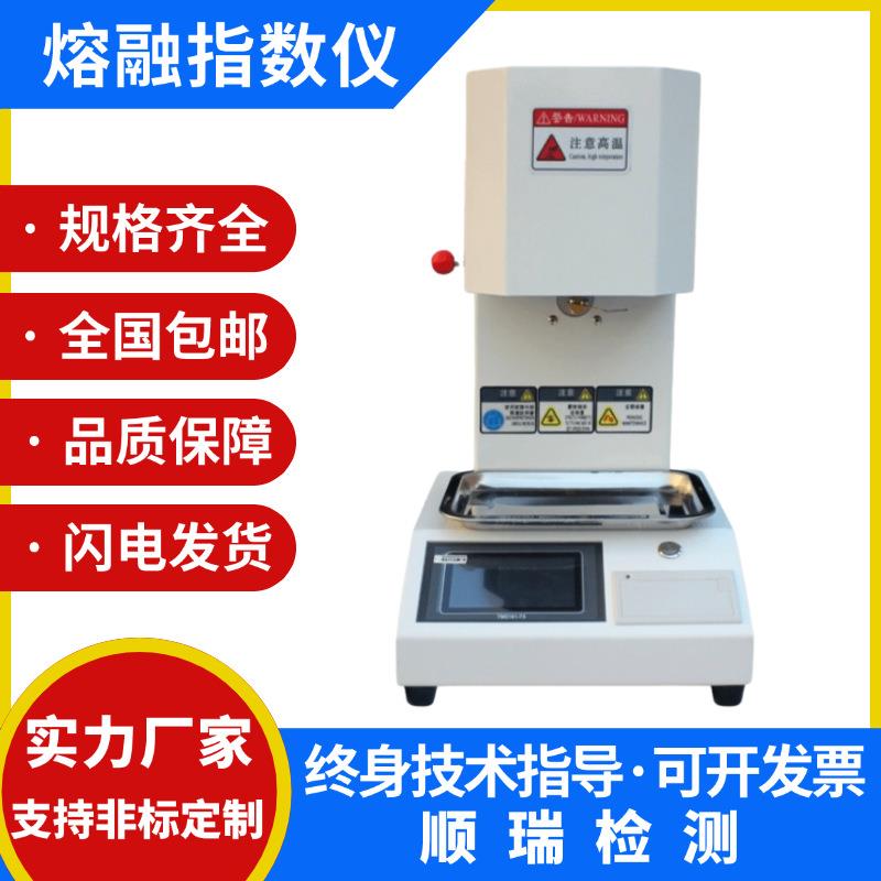 熔体流动速率测定仪PE塑胶粒流速测试仪PVC树脂熔融指数仪