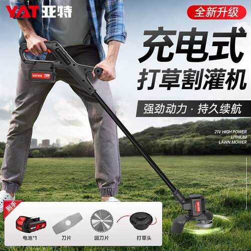 亚特YAT电动割草机手持锂电割灌机农具打锄草小型家用电动修枝
