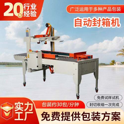 KF-5050L纸箱打包机电商云仓封箱机胶带全自动多功能包装机设备