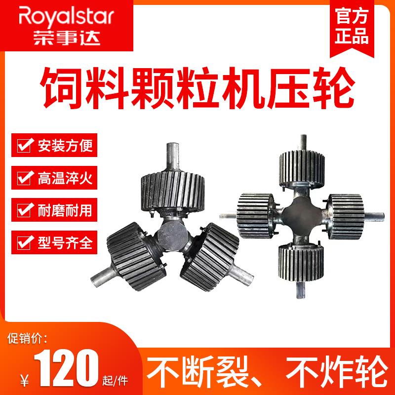 颗粒机饲料机配件压轮锰钢耐磨造粒压轮压辊配件设备大全