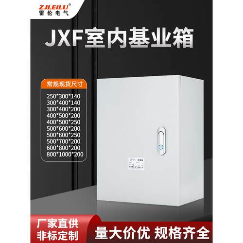 出厂直销JXF挂墙式控制布线箱3C认证户内基业箱300x400x200配电箱