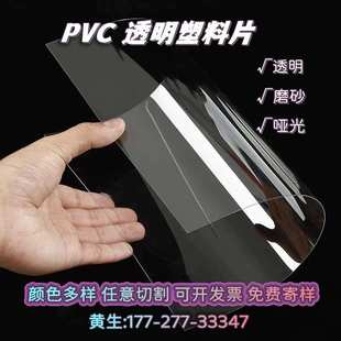 材透明塑料片pc板高透明硬胶片薄片材加工 pvc硬板透明塑料板