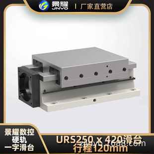 URS250系列数控滑台数控工作台矩形滑台