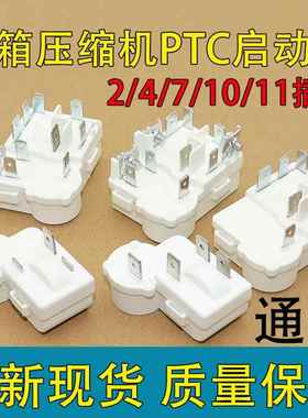 冰箱冰柜压缩机全新启动器ZHB45-105P15 ZHB65-120P15过载保护PTC