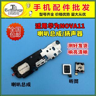 适用华为nova11喇叭总成FOA 扬声器响铃外放外音免提听筒 AL00原装