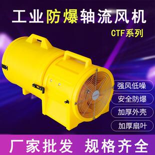 CTF系列工业防爆轴流风机加厚外壳加厚扇叶强风底噪大功率轴风机