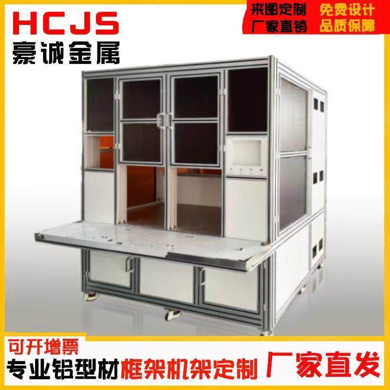 工业铝合金型材自动化设备安全工作台框架机箱柜子防尘罩定制加工