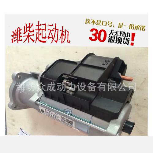 潍坊柴油发动机斯太尔WP10/P12系列配件起动机柴油机用启动马达
