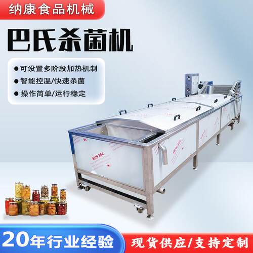 果酒低温巴氏杀菌流水线 酸笋火锅料包杀菌机 软包装食品杀菌设备