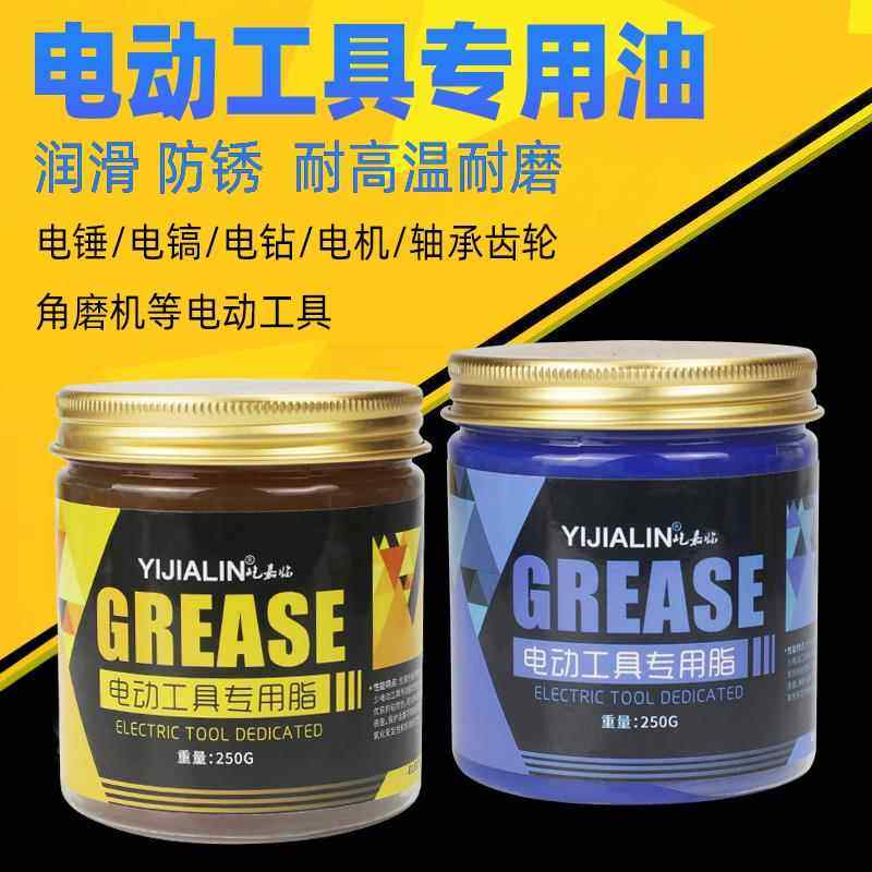 原厂电动工具润滑脂黄油润滑油高温耐磨电锤电镐冲击钻电钻专用