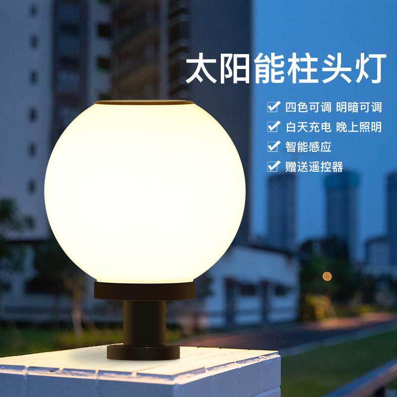 太阳能柱头灯户外围墙围栏柱子灯别墅大门灯防水路灯圆形球庭院灯