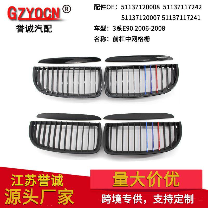 适用于宝马3系E90E9106-08年改装黑色三色中网M版进气格栅
