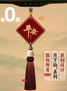 庄小云新款牛皮汽车挂件后照镜汽车挂件高级车内饰品平安喜乐车载