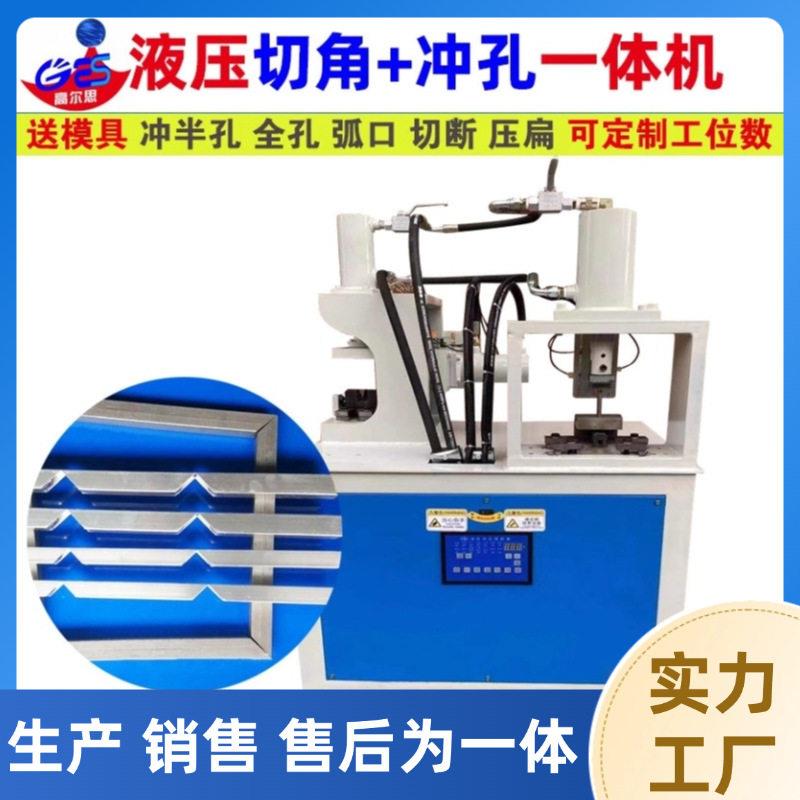 液压油压自动切角机折角机冲角机械机器方管圆管切45度角折90度角