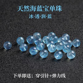 天然原矿7a冰种海蓝宝散珠子，diy手工串珠，女士水晶手链项链配饰件