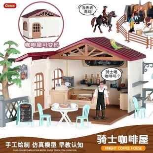 仿真牧马农场动物模型洗马场咖啡屋组装沙盘搭配摆件玩具套装儿童