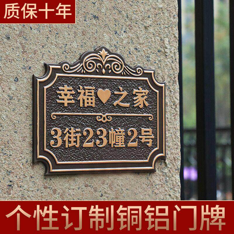 户外别墅楼栋庭院定制高档入户门牌号牌做家用仿古铜浮雕铜铝定做