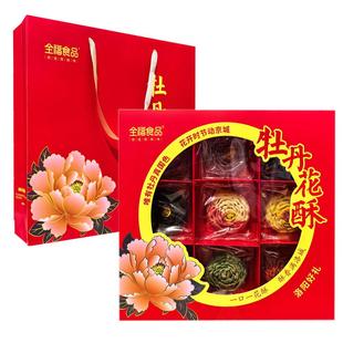 全福食品牡丹花酥495g礼盒牡丹鲜花饼糕点心伴手礼河南洛阳特产