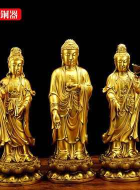 黄铜西方三圣一套佛像摆件站观世音释迦摩尼大势至菩萨佛堂供奉