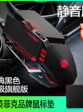 英菲克pw2鼠标有线笔记本电脑办公静音无声机械电竞游戏宏台式机