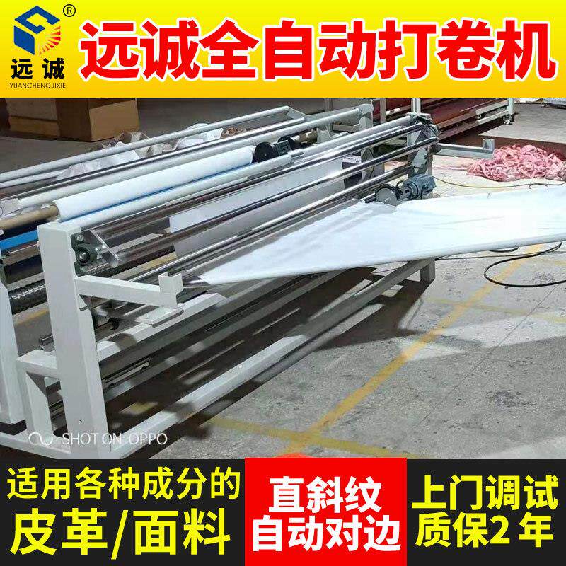 全自动直斜纹码布机自动对边自动控码卷布机打卷机智能