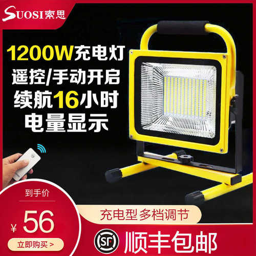 充电投光灯led户外工作强光照明工地应急移动超亮夜市摆摊手提灯