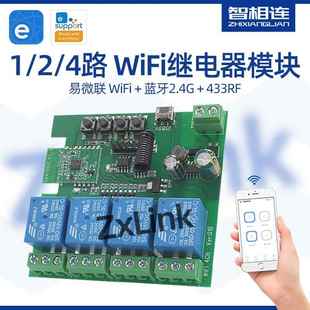 易微联WiFi手机远程控制124路智能开关继电器弱电干接点WiFi模块
