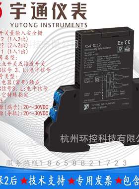 宇通XSA-DI12-CC-OC-LL开关量输入安全栅1入2出触点/开关/OC/电平