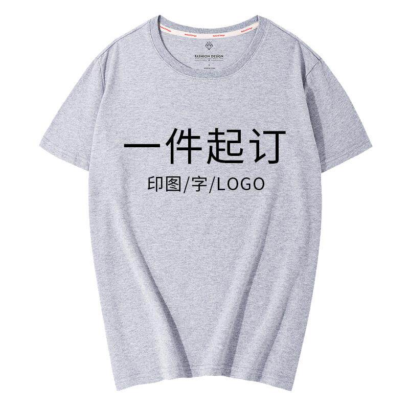 高档t恤定制定logo字图案diy自义短袖工作服订印制半团队袖体恤男