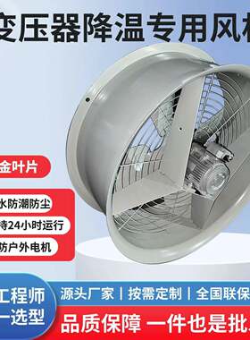 油浸主变散热风扇  DBF-10Q8 2.2KW 720r/min 风量25000m3/h 185p