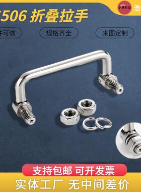 304不锈钢拉手LS506碳钢镀铬机柜可转动提手折叠式工具箱电柜把手