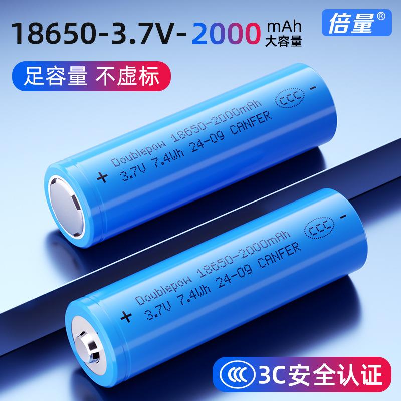 倍量全新A品18650锂电池2000mAh唱戏机玉石灯充电锂电池厂家直销
