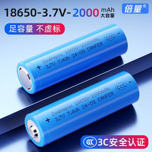 倍量全新A品18650锂电池2000mAh唱戏机玉石灯充电锂电池厂家直销