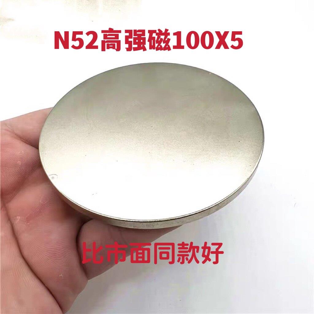 N52钕铁硼强力磁铁稀100X5/80X5mm 强磁吸铁石大圆片强力磁铁圆形
