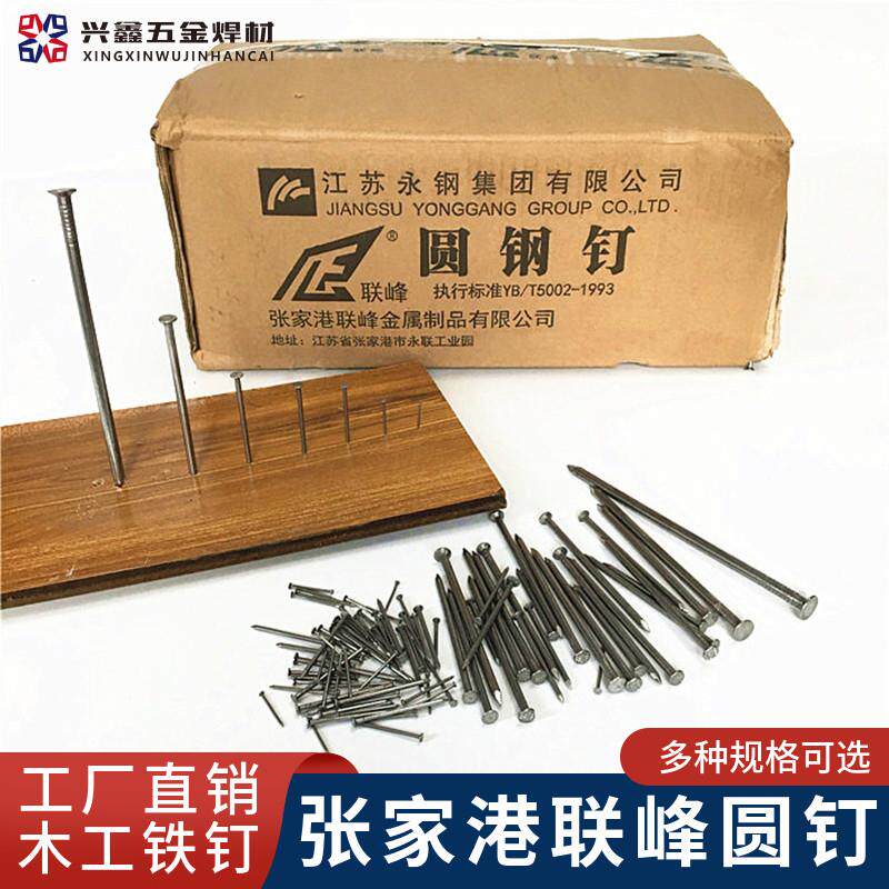 铁钉铁钉子木工小钉子家用圆钉小洋钉8分1 2 3 4 5 6寸张家港联峰