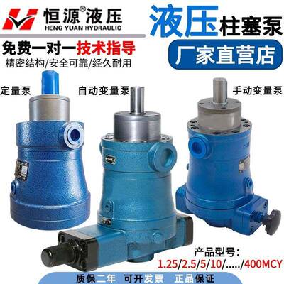 适用江苏恒源液压油泵10/16/25/40/63/80/160/250MCY14-1B轴向柱