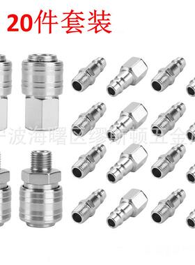 德式气动接头20件 1/4BSP压缩机气管软管接头连接器 欧式快速接
