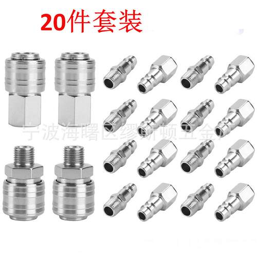 德式气动接头20件 1/4BSP压缩机气管软管接头连接器 欧式快速接