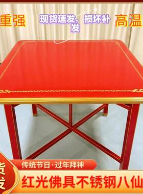 中秋拜月娘红色烤漆家用餐桌不锈钢八仙桌喜庆折叠新品正方形