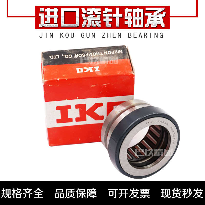 IKO组合滚针轴承NBX 1523 1725 2030 2530 3030 3530 4032 4532 Z