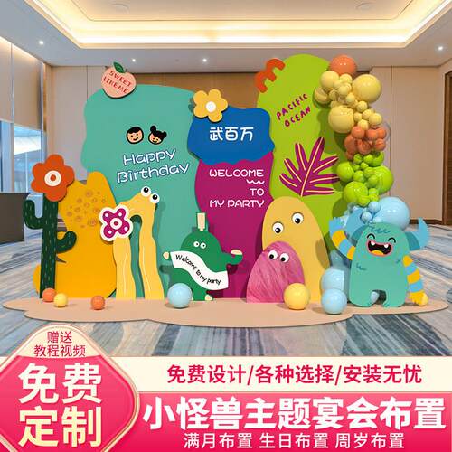 多巴胺可爱宝宝周岁生日场景布置装饰百天满月背景墙开学kt板定制