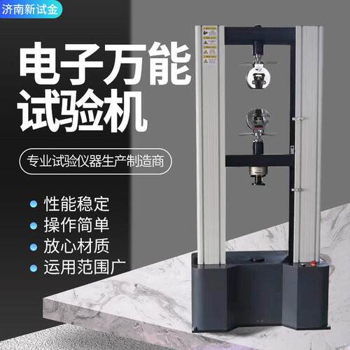 电子万能材料拉力试验机金属非金属材料拉力测试万能拉力试验机