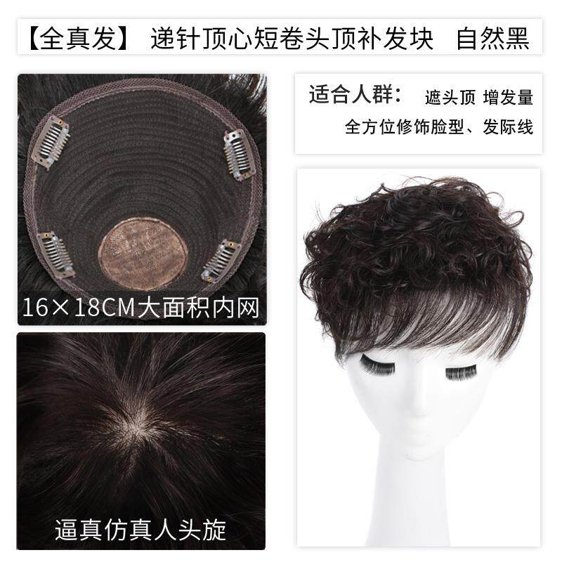 正品假顶发片女头顶遮白补发量蓬松补头发短真发中老年妈妈顶头补